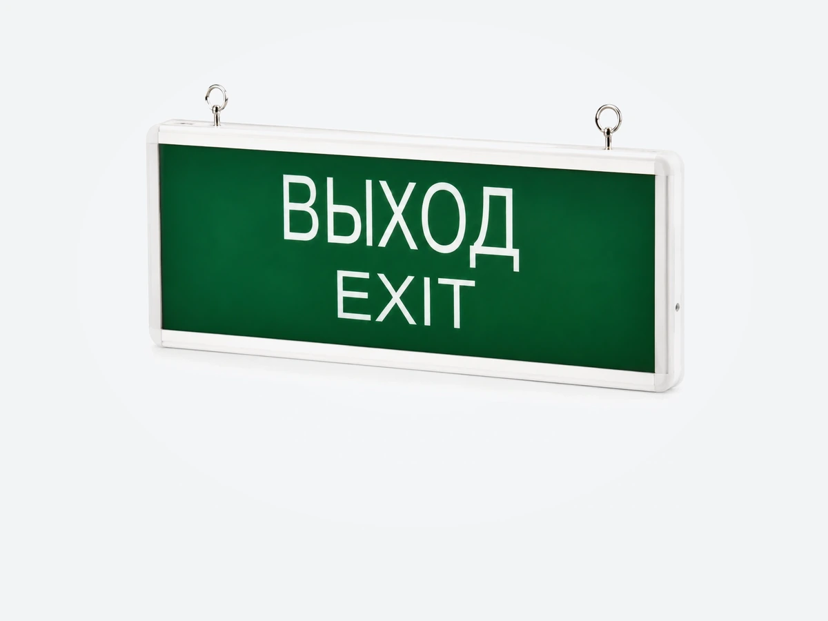 ZA-062 俄文 EXIT 吊装式应急标志灯