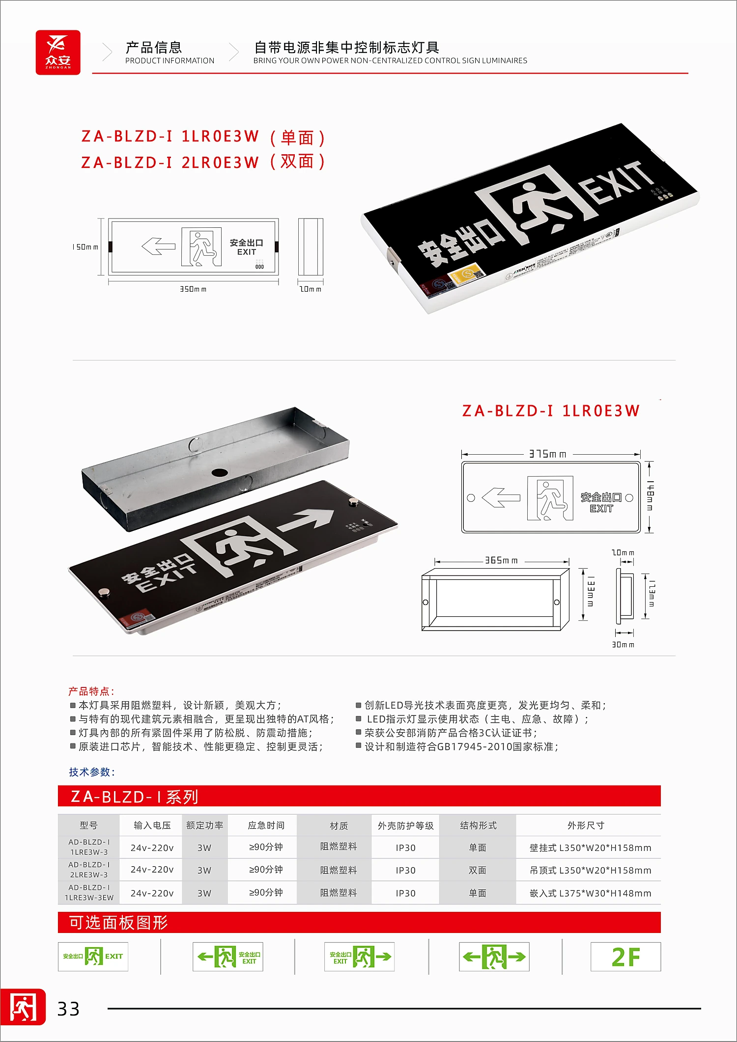 Stainless-Steel Recessed Emergency Exit Sign specification sheet