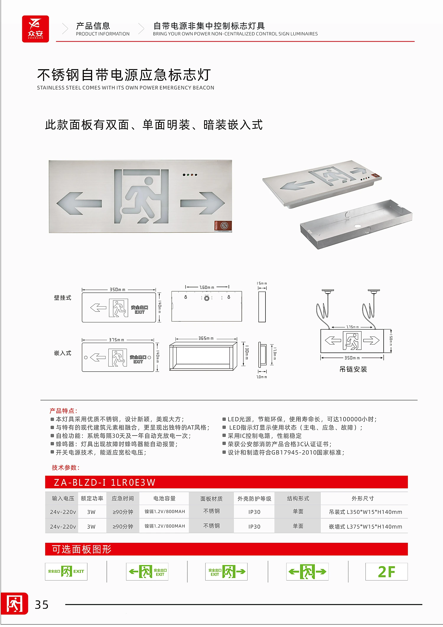 Tempered-Glass Tunnel Emergency Exit Sign specification sheet