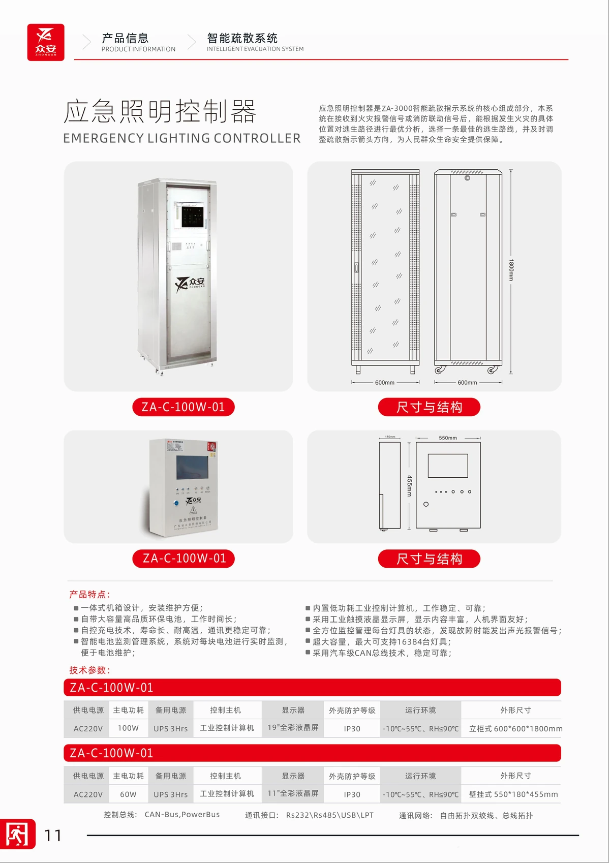 新版电子画册第 11 页完整参数页